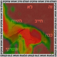 Ze Lo Chayav Lihiot Kacha