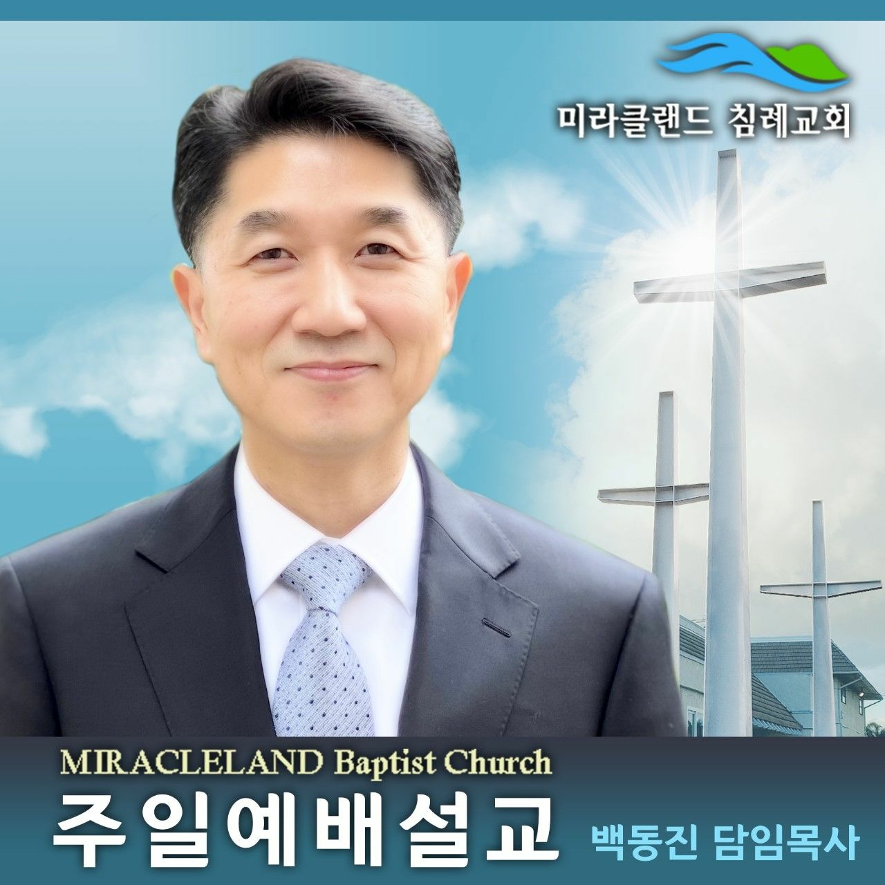 Miracleland Baptist Church