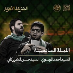 بإذن الله | السيد أحمد الموسوي