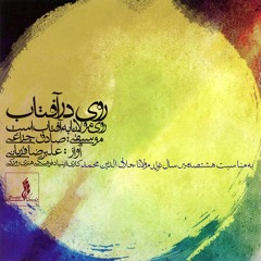 Be Shooridan(Tasnif Man Gholam Ghamaram)