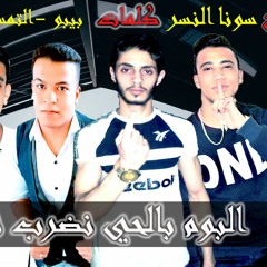 مهرجان ام عبايه سمرا - سونا النسر -احمد يوسف -حمو عماد - حماده التمساح - توزيع النسر 2020