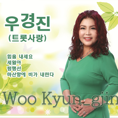힘을내세요 (MR)