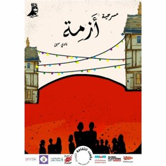 Az3ar - Azmeh Theatrical by Scene