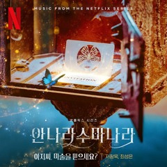 지창욱 (Ji Chang Wook), 최성은 (Choi Sung Eun) – 아저씨. 마술을 믿으세요? (The Sound of Magic OST)