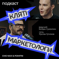 Музичні лейбли VS Кіберспорт: як народжуються зірки? | Руслан Гутніков, ex-CMO NAVI та Pomitni