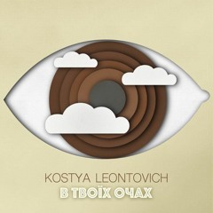 Leontovich - в твоїх очах(akubeat remix)