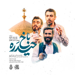 Heidara Bakh (feat. Hanif Taheri & Hossein Taheri)