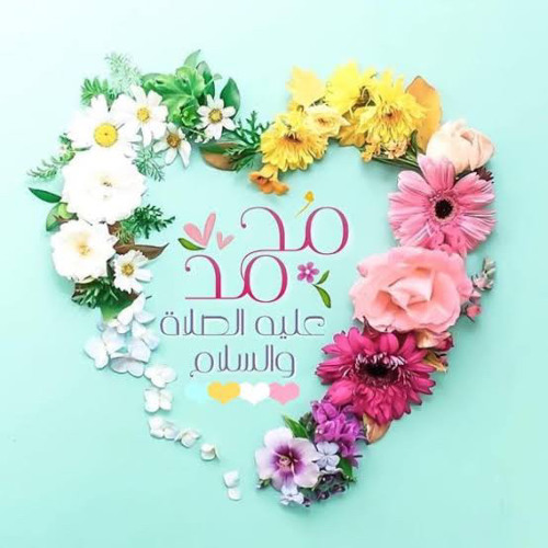 ‎⁨"الصـلاة علي رسـول اللـه"♥️⁩ |إسلام صُبحي