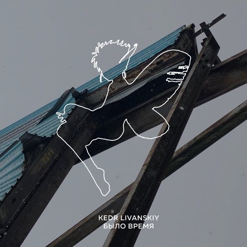 There Was A Time (было время)