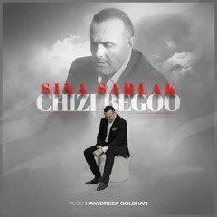 Sina Sarlak - Chizi Begoo | سینا سرلک - چیزی بگو
