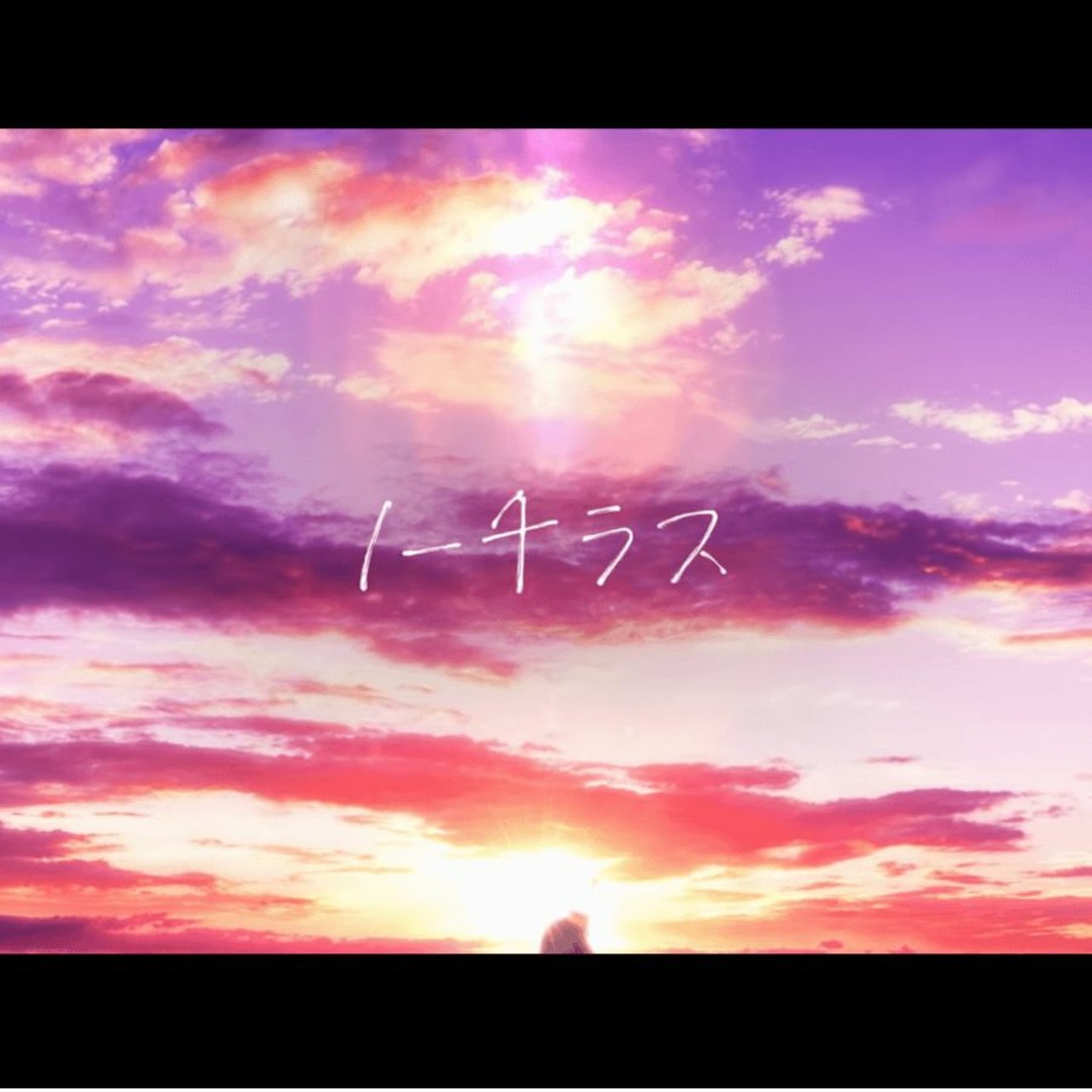 Stream ノーチラス ver.前世 【歌ってみた】/ ヨルシカ yorushika by