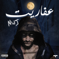 عفاريت