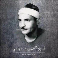 تلاوة_خرافية_.._بجودة_نادرة_.._من_سورة_النمل__.._بــصوت_الشيخ_كامل_يوسف_البهتيمي_من_مسجد_عمر_مكرم__.