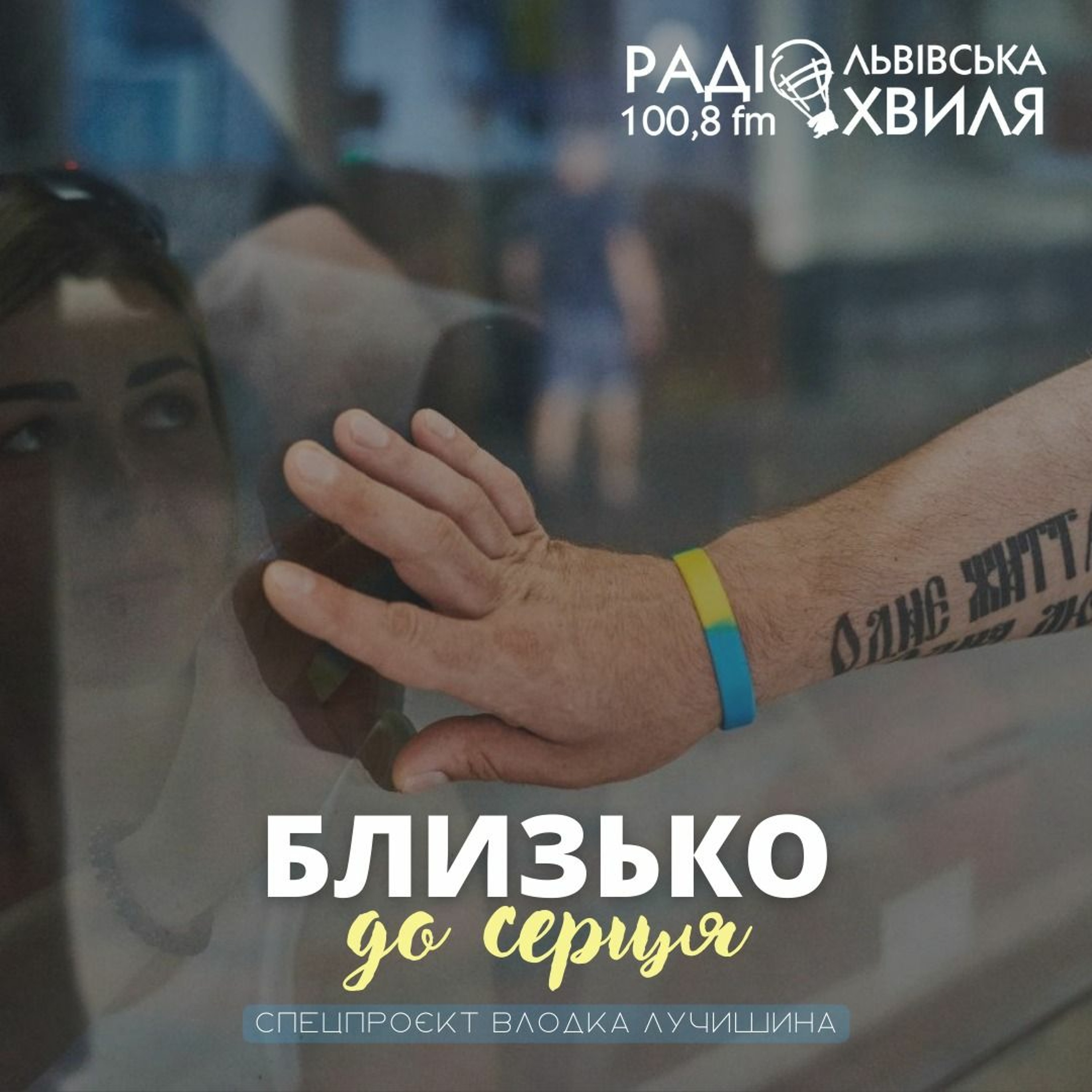 Близько до серця // В очікуванні - історія Анни episode artwork