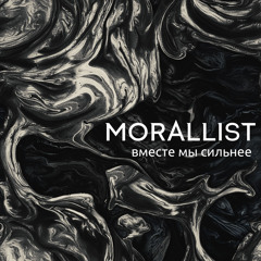 Вместе мы сильнее