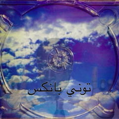 Tranquility (Prod.308)