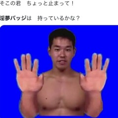 Turn Down for ファッ！？ト