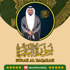 الشيخ مختار الحاج سورة البقرة - Surah Al Baqarah Mukhtar Al Hajj