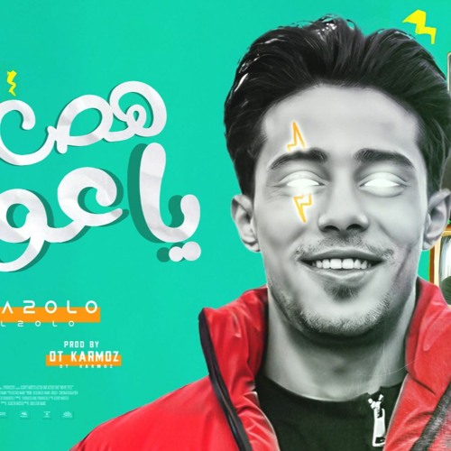 مهرجان هص ياعوله طالبكو جوله – دمعي سال مالبخت مال – حلقولو – توزيع قط كرموز