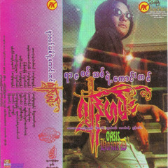 11.ရာဇဝင်သစ်ရဲ့ကောင်းကင်