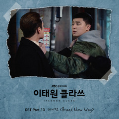 데이먼 (Damon) - Brand New Way (이태원 클라쓰 - Itaewon Class OST Part 13)