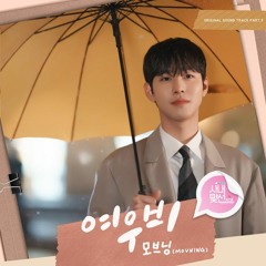 MOVNING (모브닝) - 여우비 (Sun Shower) (A Business Proposal 사내맞선 OST Part 3)