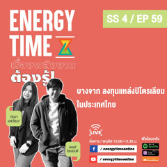 Energy Time 07-08-25 SS4 EP.59