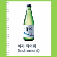 chungha - 여기 적어줘 (instruments Remake)
