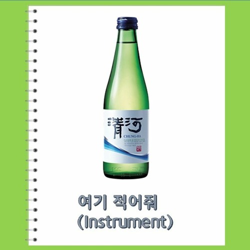 chungha - 여기 적어줘 (instruments Remake)