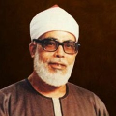 المصحف المرتل(سورة النساء ) / الشيخ محمود خليل الحصري