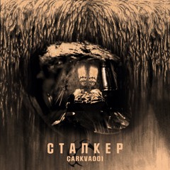 GØBLIN - THE STALKER [ÇARKVA001]