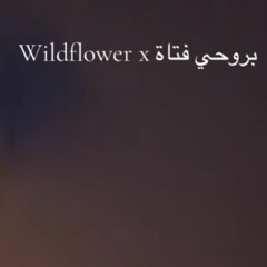 a girl within my soul x بروحي فتاة wildflower
