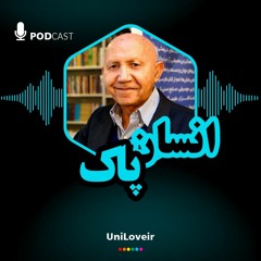 انسان پاک