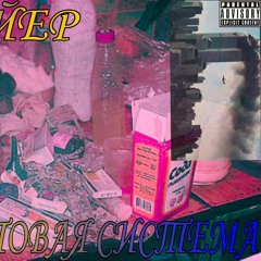 КОНВЕЙЕР - ЛЮДИ ИЗОБРАЖАЮТ МУРАВЬЁВ prod. mutebeat