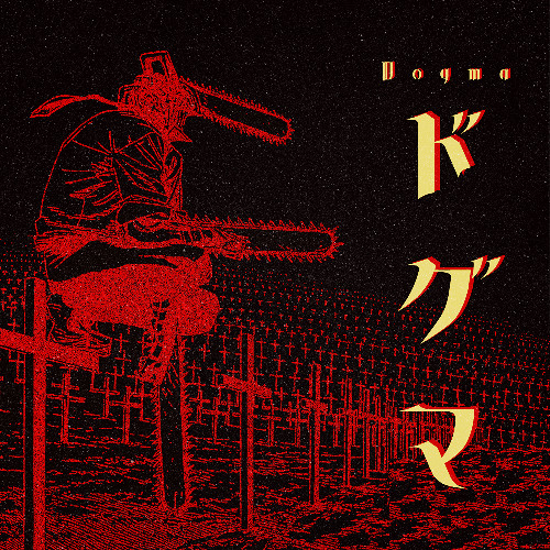 Dogma 【ドグマ】