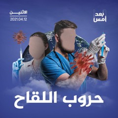 حروب اللقاح