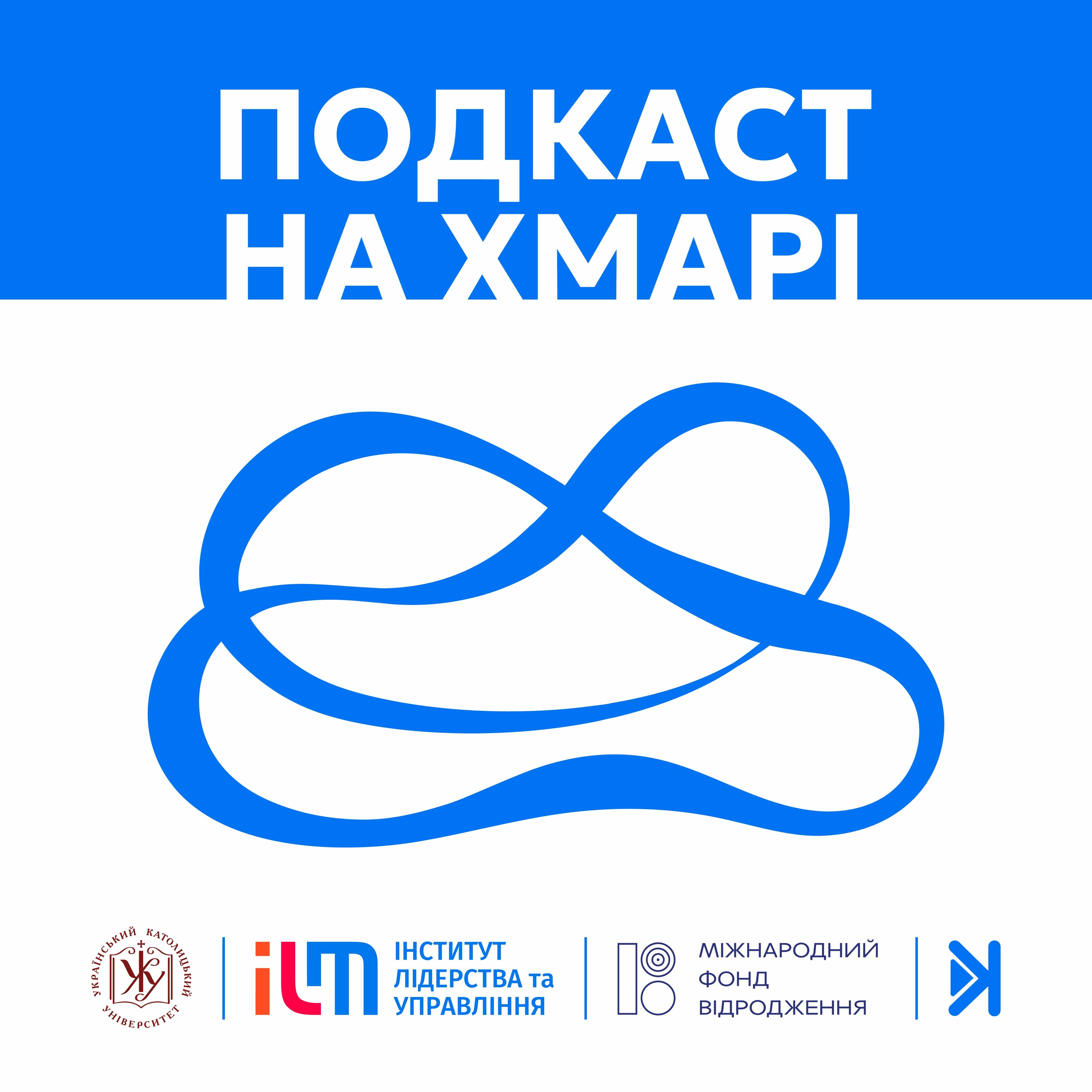 Подкаст на хмарі – Е3 – Успішні кейси ГО: Українська освітня платформа та Гуркіт episode artwork