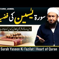 Surah Yaseen Ki Fazilat -  Maulana Tariq Jameel Very Important Latest Bayan 22 February 2019