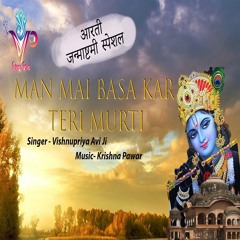 Man Mai Basa Kar Teri Murati (Hindi)