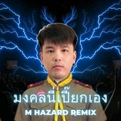 MONGKOL - (M HAZARD REMIX)[Support By.SPIPE SYRUP]