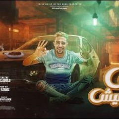 مهرجان طبق الحشيش - اه من الفلوس زاي الكابوس - حلقولو - توزيع قط كرموز