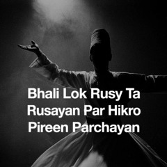Bhali Lok Rusy Ta Rusayan Par Hikro pireen Parchayan - Sindhi Song