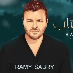 Ramy Sabry FT. Karim Sabry - Halet Ektaab [2021] |  حالة اكتئاب