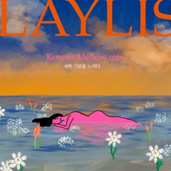 Korean Mellow Mix "daybreak vibe…" 🌥️♪ / (K-R&B,K-HH,K-POP)