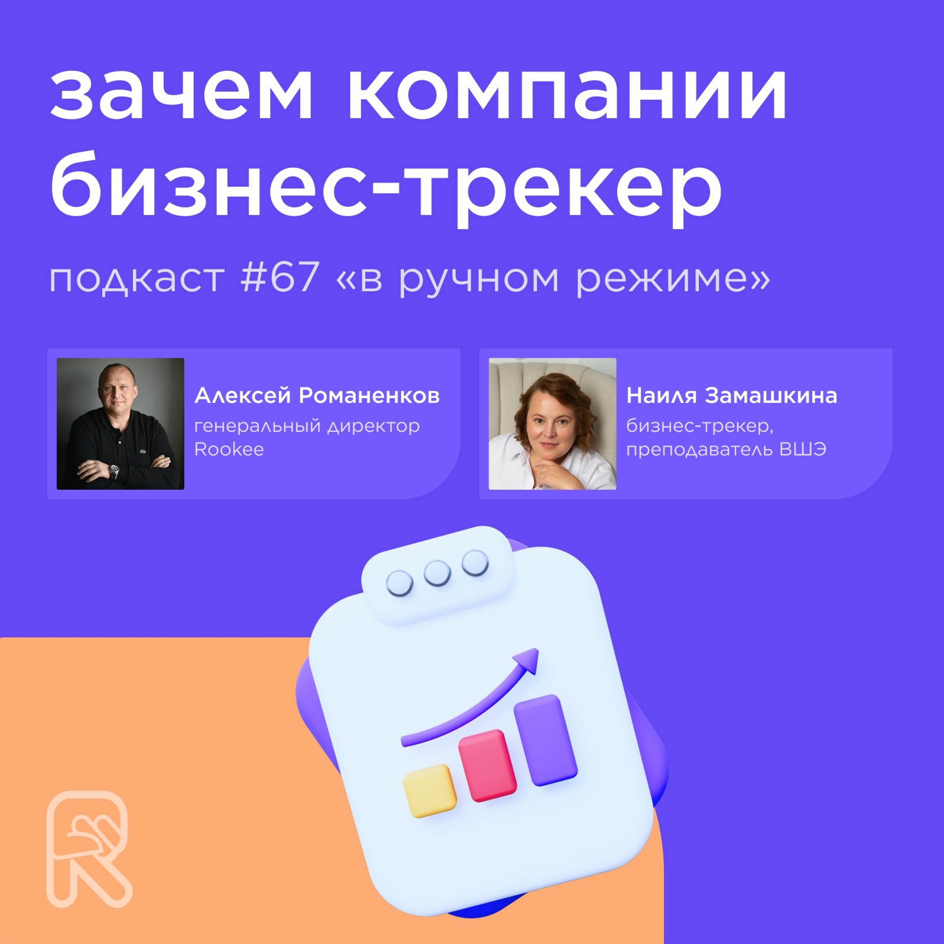 podcast
