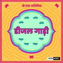 Deejal Gaadi (feat. Naani & Sukanya Chattopadhyay)