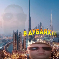 Мне 13 да тупой - speed up