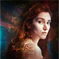 Nafas-e Shab | Parastoo Ahmadi