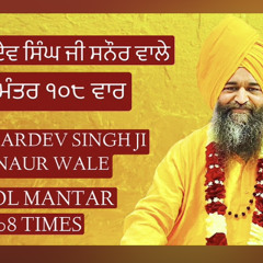 Mool Mantar 108 Times - Sant Hardev Singh Ji.mp3