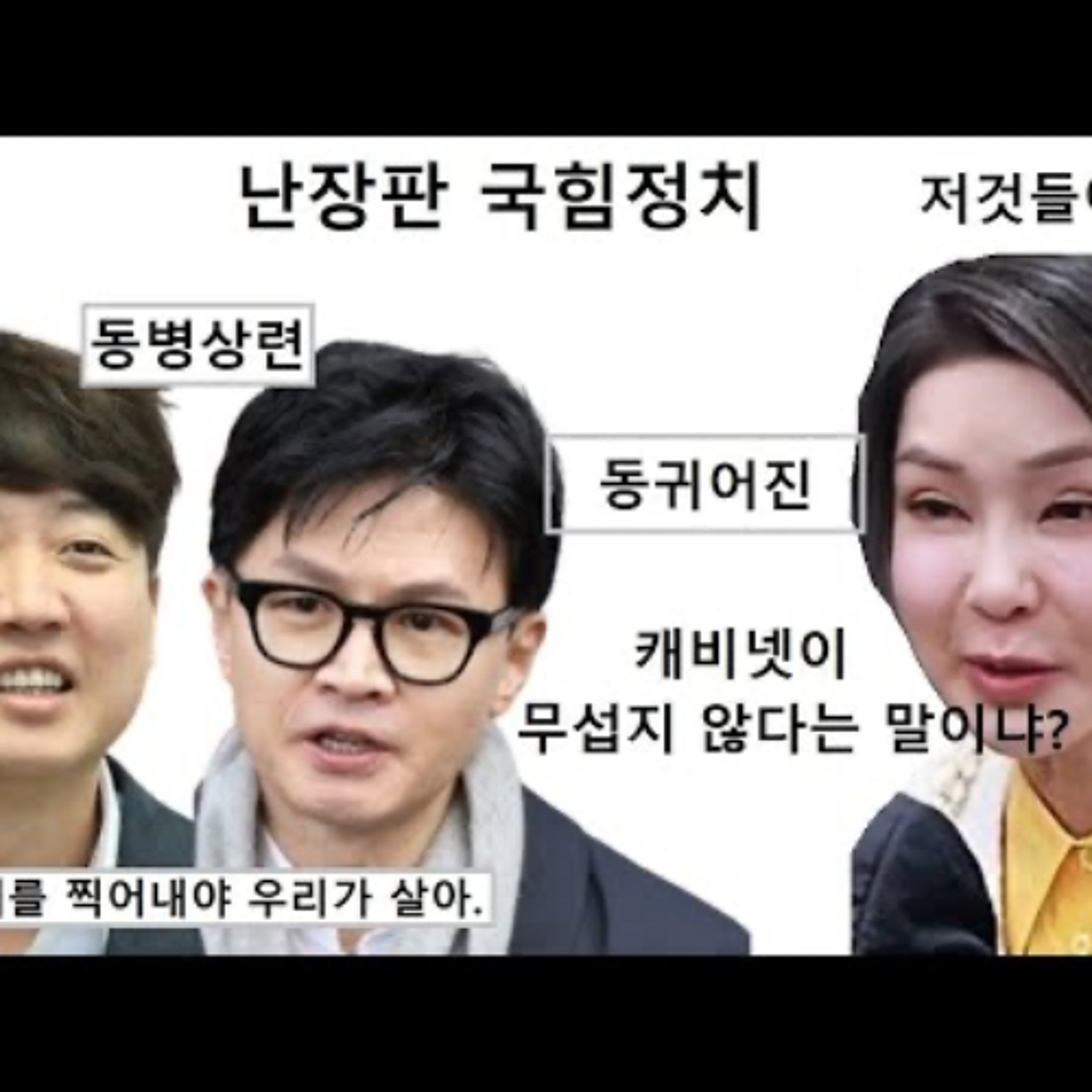 2024-11-21 이준석 한동훈 동병상련 동귀어진 이건 episode artwork